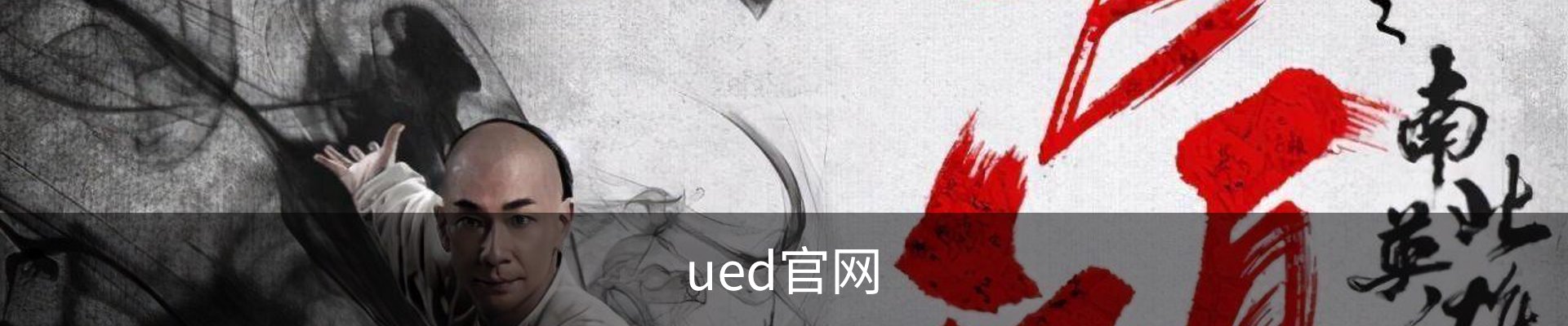 ued官网